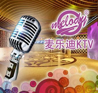 “麦乐迪KTV”激情唱响，唱出青春